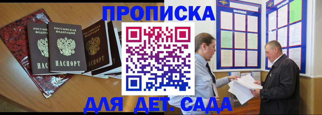 временная регистрация для школы в Почепе