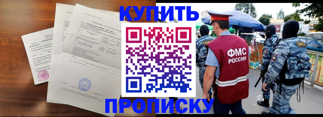 прописка гарантия в Почепе